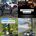 Встречайте &mdash; &laquo;KVADROVOLGA&raquo;, профессиональный прокат квадроциклов! 🛵💨