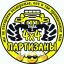 ПАРТИЗАНЫ 4х4