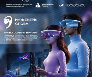 Писатели и чтецы могут участвовать в юбилейном сезоне "Инженеров слова"